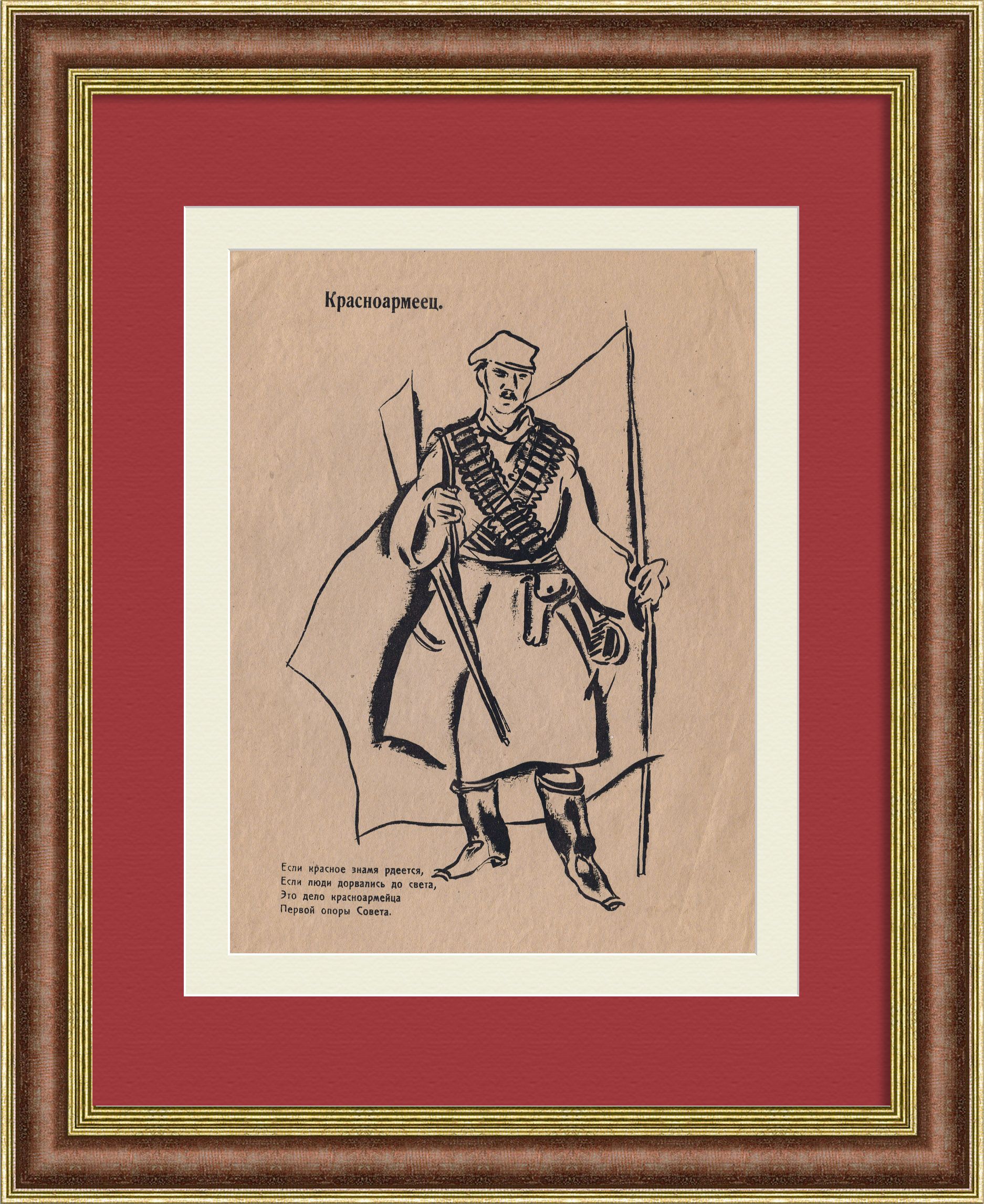 

Красноармеец Редкая литография: стихи Маяковского, рисунок Богуславской, Предмет,36727
