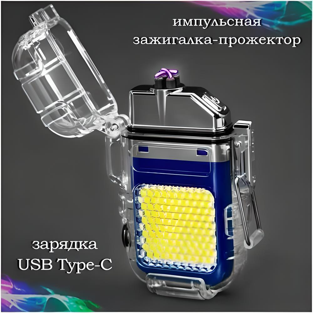 

Электронная зажигалка с фонариком и USB-зарядкой, Синий, Китай