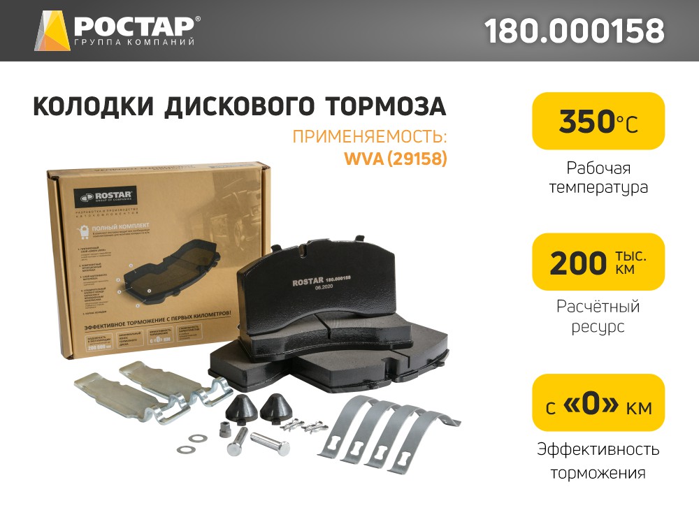 Колодки тормозные SAF дисковые 211x108x30 4шт ROSTAR 180000158 13140₽