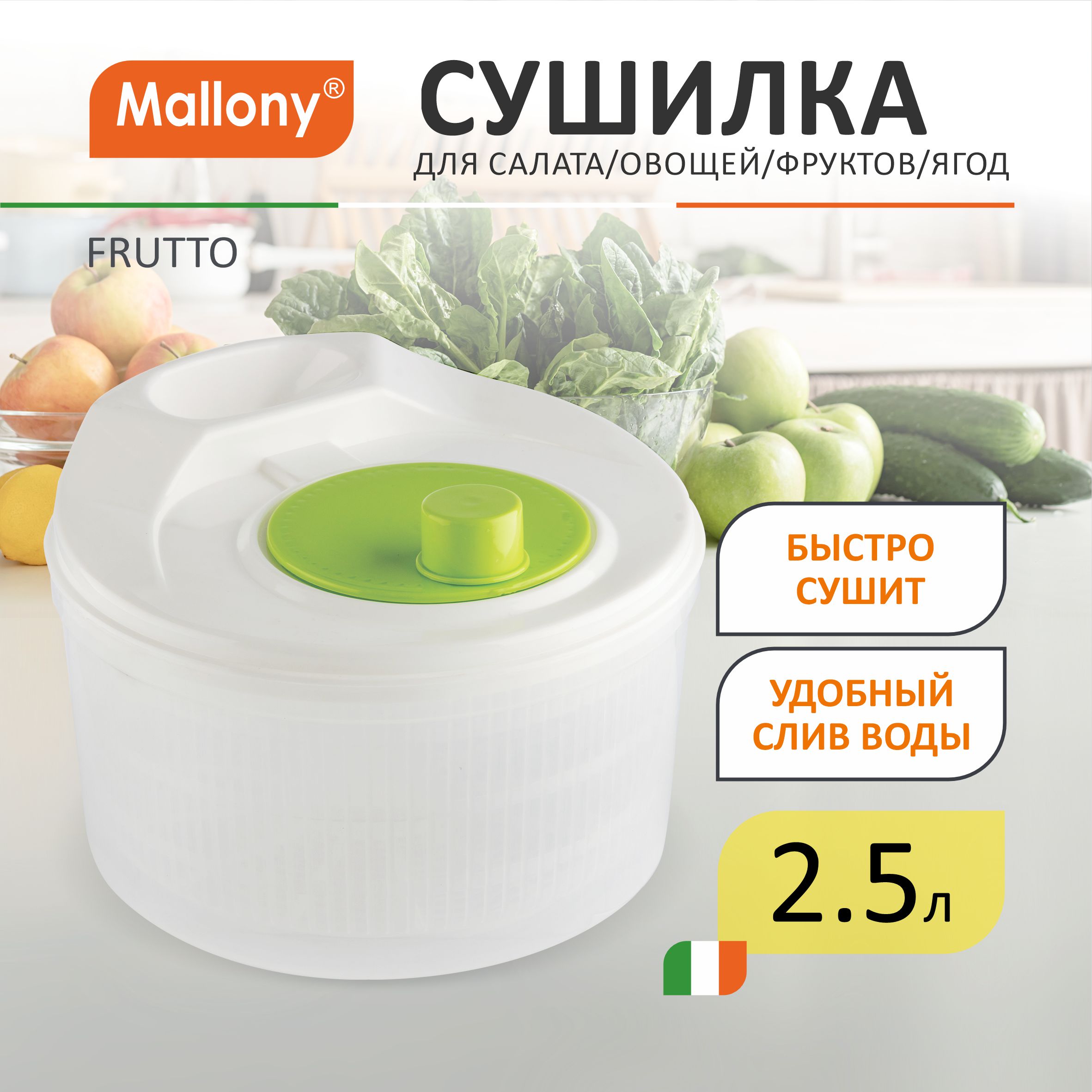 Сушилка для овощей Mallony Frutto