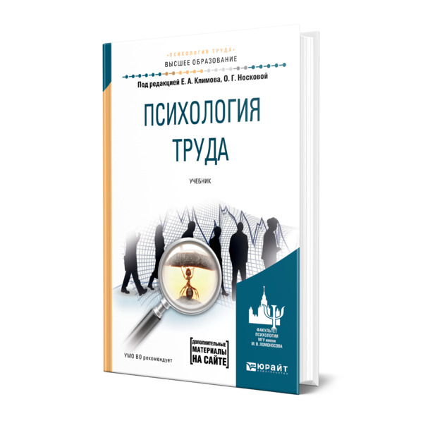 фото Книга психология труда юрайт