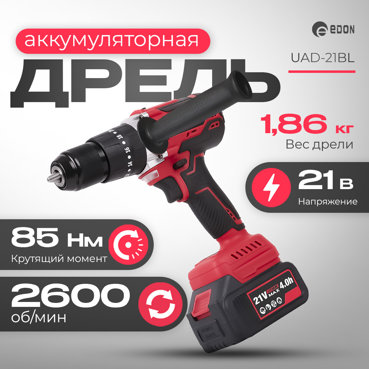 Аккумуляторная ударная дрель - шуруповерт Edon UAD-21BL , бесщеточная