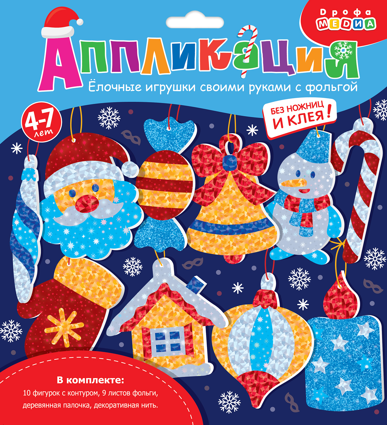 

Ёлочные игрушки своими руками Дрофа-медиа с фольгой 2