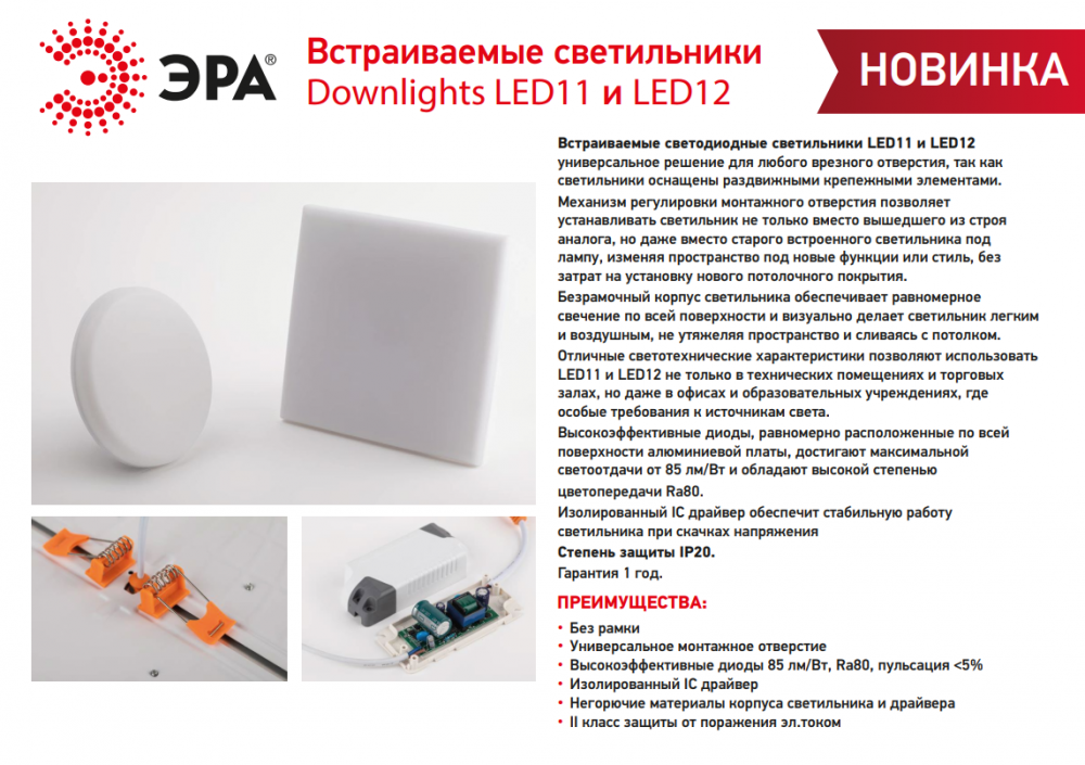 

Встраиваемый светодиодный светильник ЭРА LED 12-10-6K Б0054325