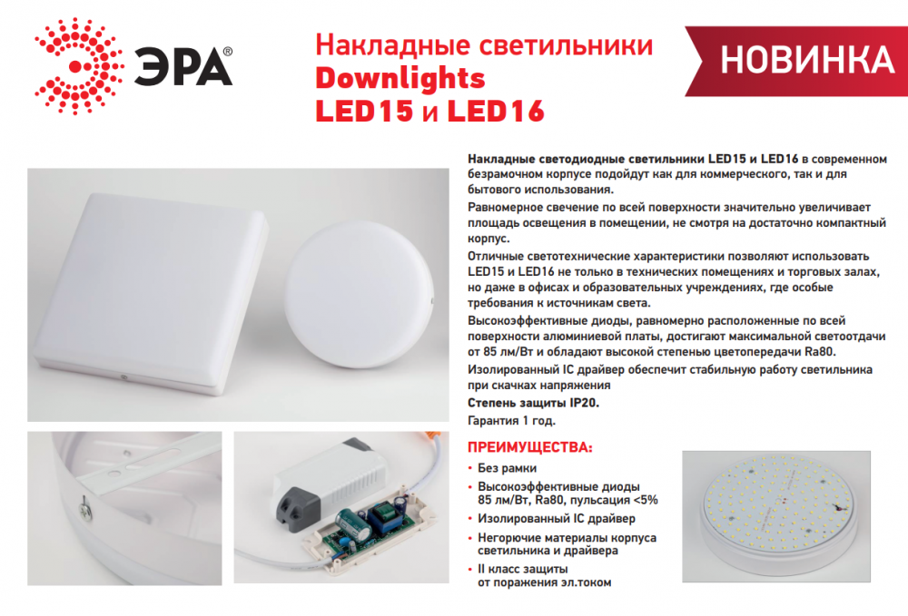 

Встраиваемый светодиодный светильник ЭРА LED 15-24-6K Б0054335