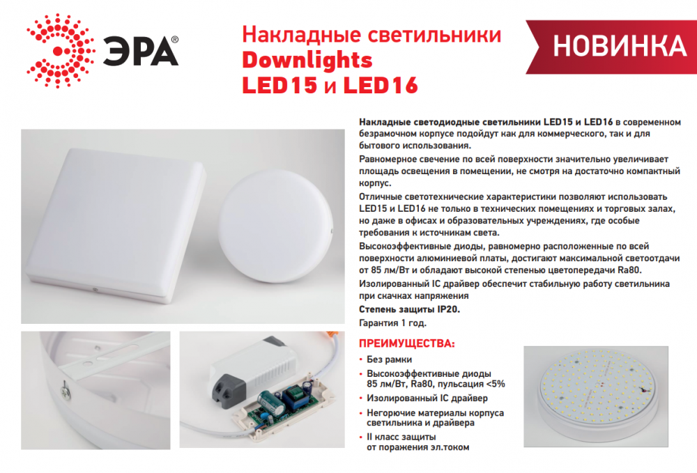 

Встраиваемый светодиодный светильник ЭРА LED 16-18-4K Б0054338