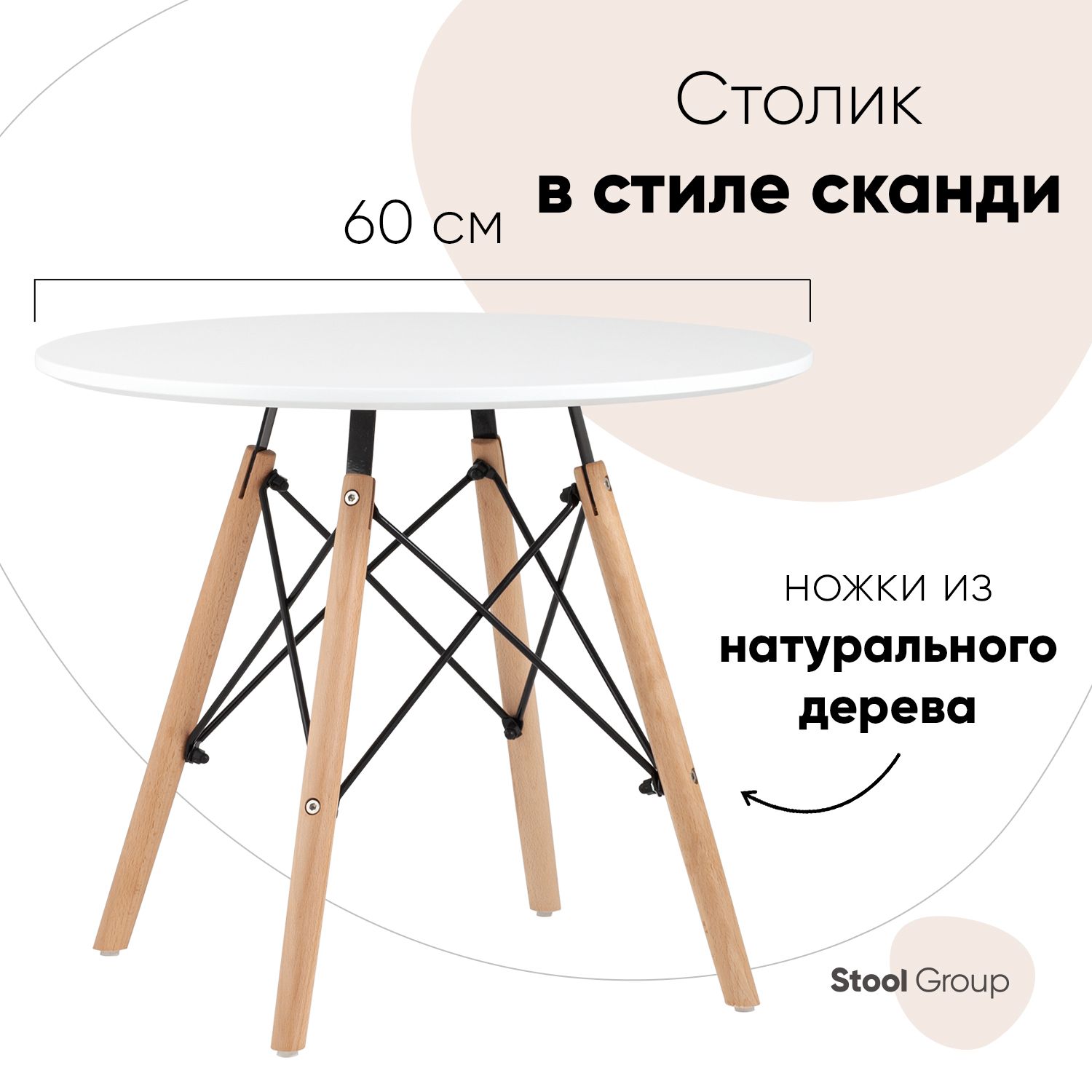 

Стол круглый DSW SMALL D60 Stool Group, детский, DSW SMALL