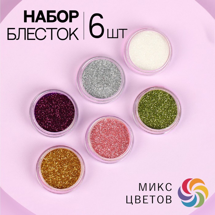 

Блёстки для декора, мелкие, 6 баночек, цвет МИКС