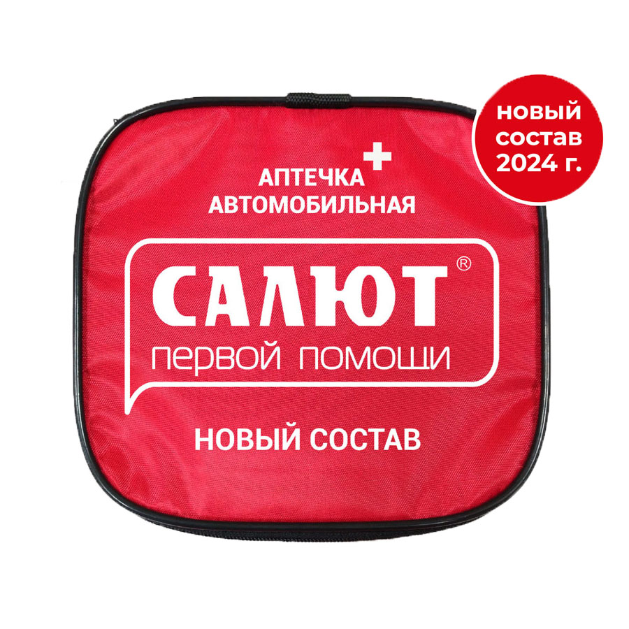 Аптечка автомобильная 