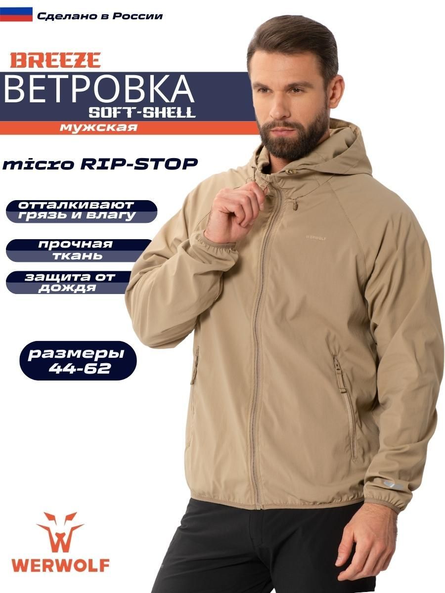 

Ветровка мужская WerWolf 764-000 бежевая 48-50/170-176, Бежевый, 764-000