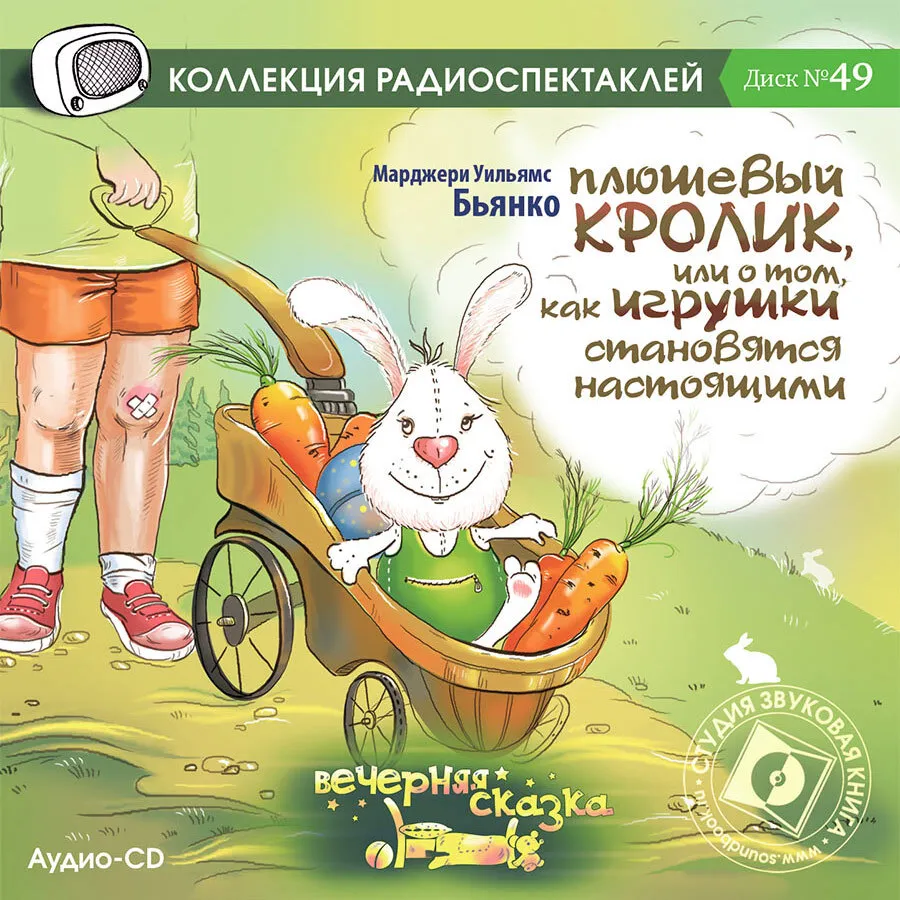 

Плюшевый кролик или как игрушки становятся настоящими, 4608389782096