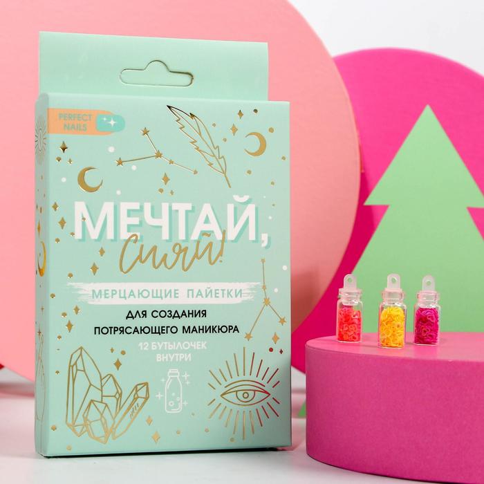 

Набор пайеток для декора ногтей «Сияй, мечтай!», 12 цветов, Космическая