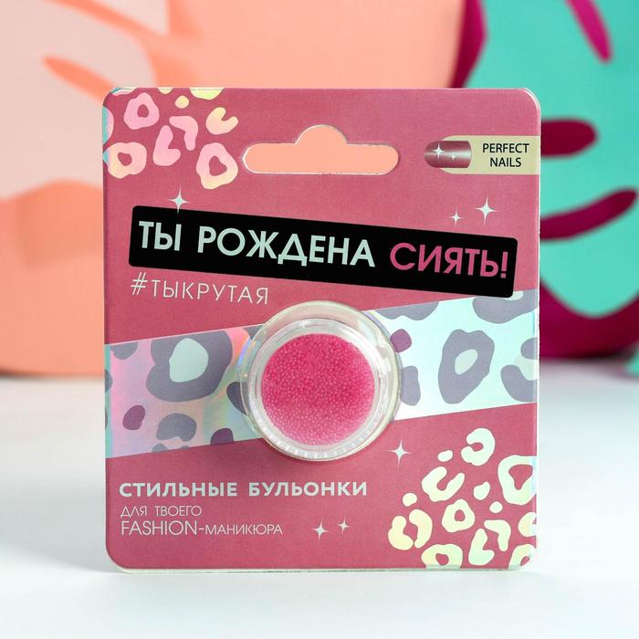 

Бульонки для декора ногтей «Ты рождена сиять», цвет розовый, GRL PWR