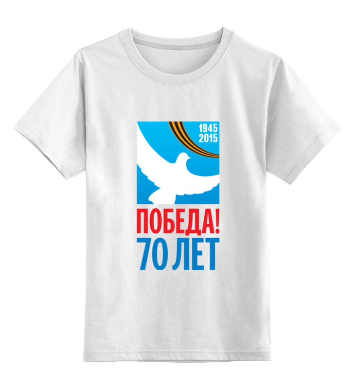 

Детская футболка классическая Printio День победы, р. 128, Белый, 0000000654587