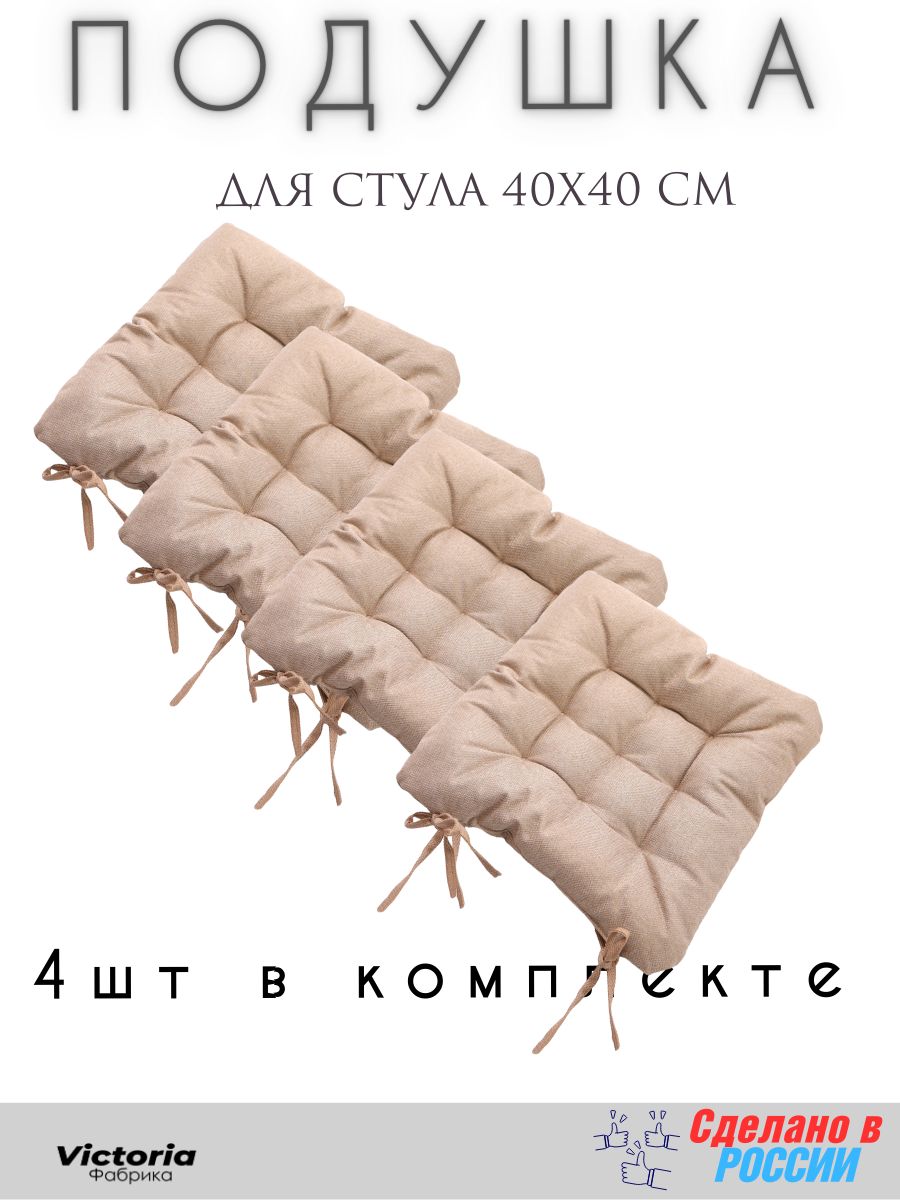 

Подушка для садовой мебели Victoria П40Р-Беж4 бежевый цвет, 89-2255-666