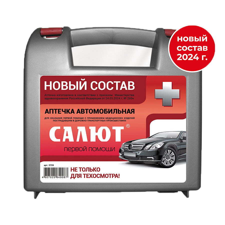 Аптечка автомобильная 