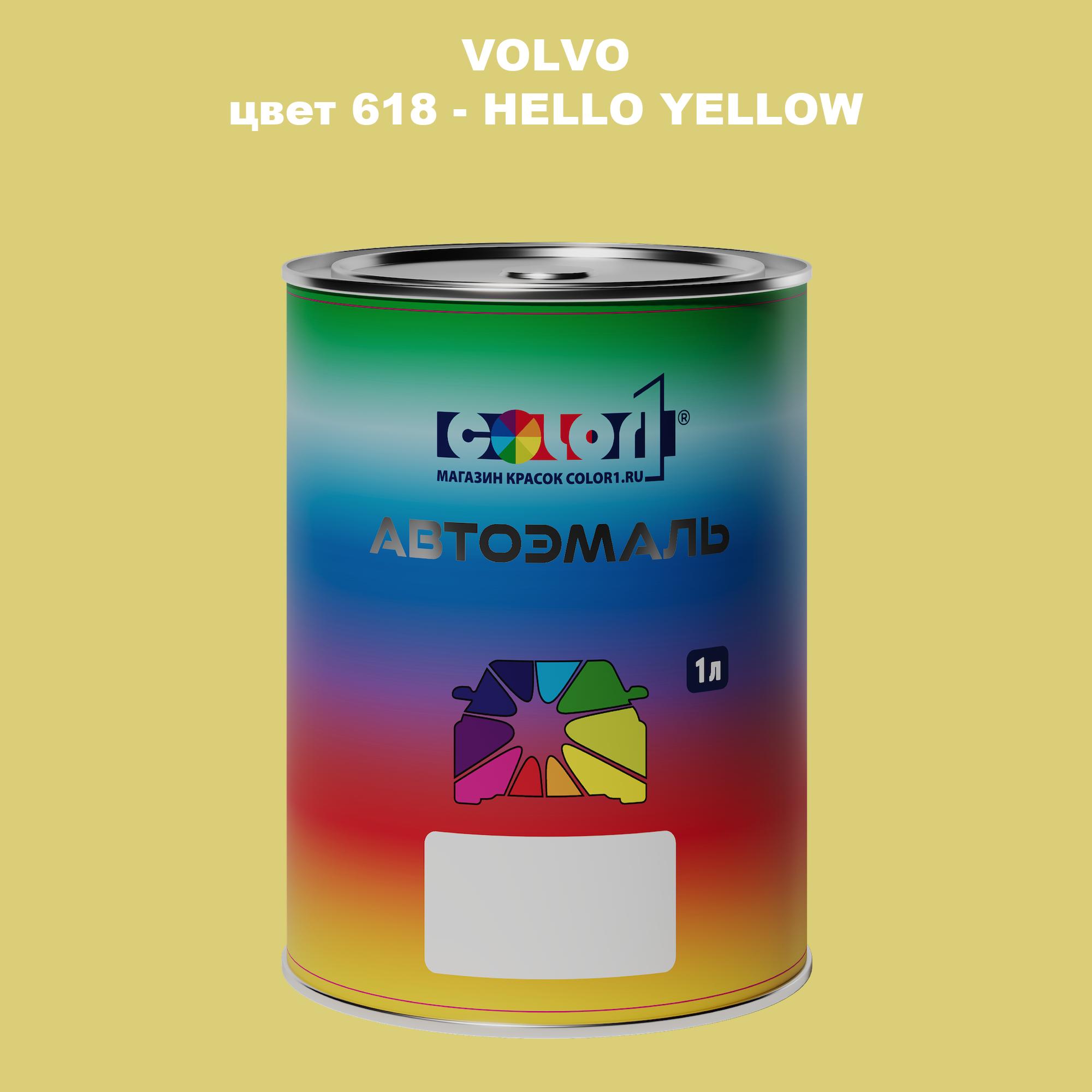 

Автомобильная краска COLOR1 для VOLVO, цвет 618 - HELLO YELLOW, Прозрачный