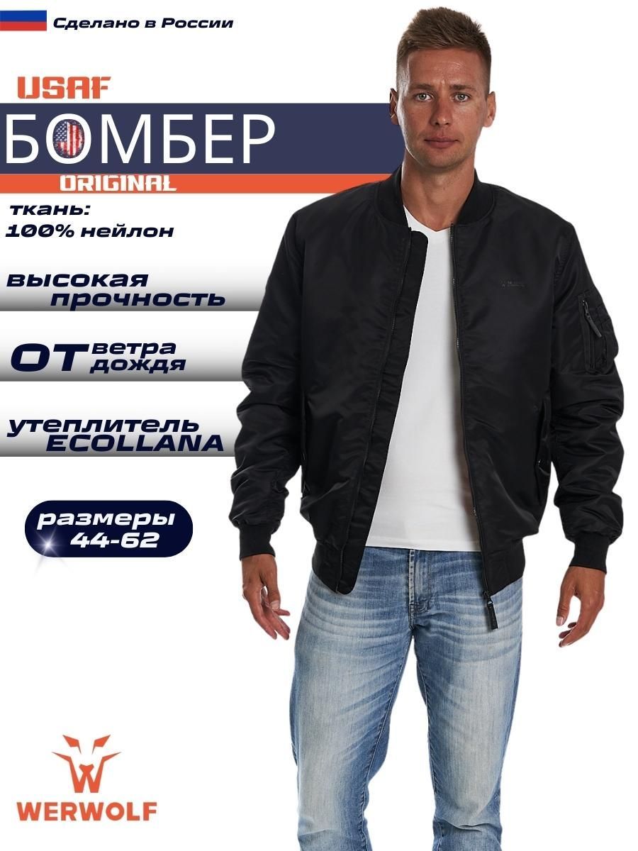 

Бомбер мужской WerWolf 763 черный 44-46/170-176, 763