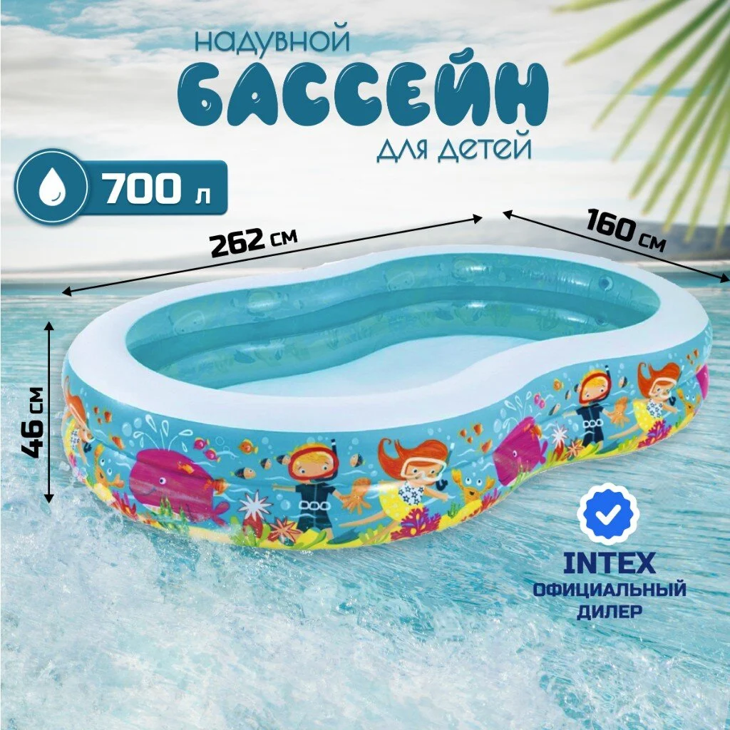 

Бассейн надувной детский Intex Лагуна 56490NP 700 л 262х160х46 см, Разноцветный, Лагуна
