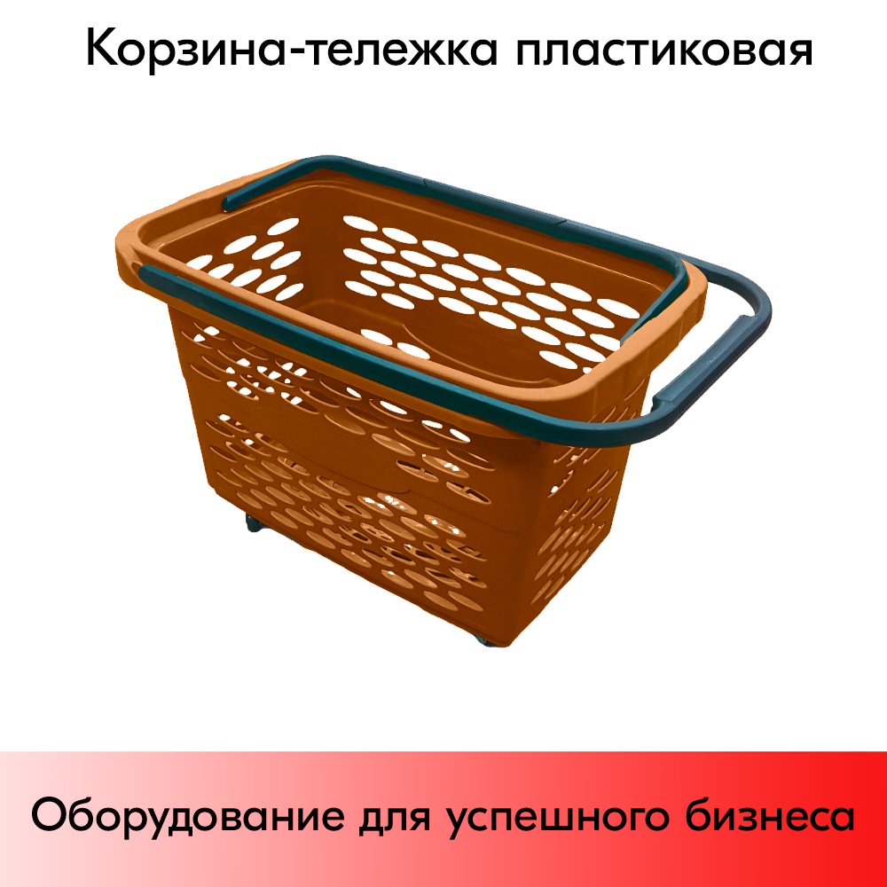 

Корзина-тележка STPOS пластиковая 40л, Оранжевая, 4 колеса, 2 ручки, усиленное днo, Оранжевый, SHOLS