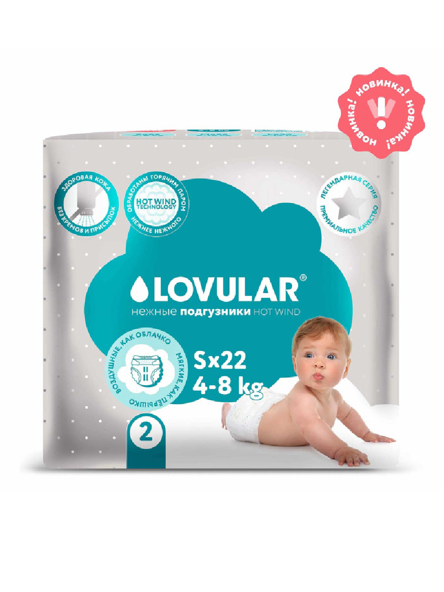 Подгузники Lovular HOT WIND S 4-8 кг 22 шт 689₽