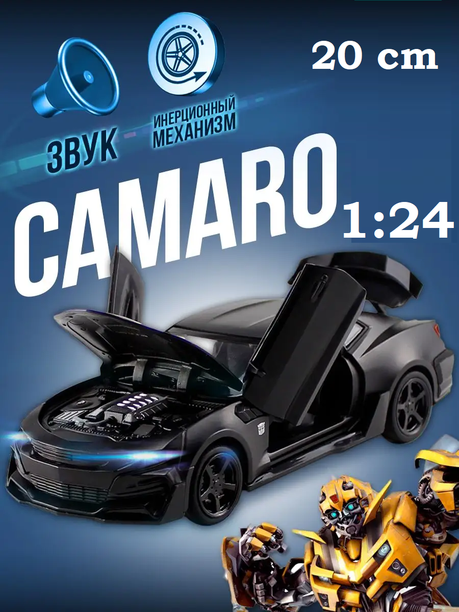 

Машинка Карандашофф металлическая инерционная Chevrolet Camaro черная, Черный, камаро