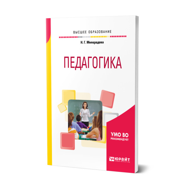 фото Книга педагогика юрайт