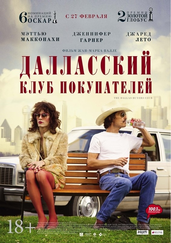 

Постер к фильму "Далласский клуб покупателей" (Dallas Buyers Club) A1