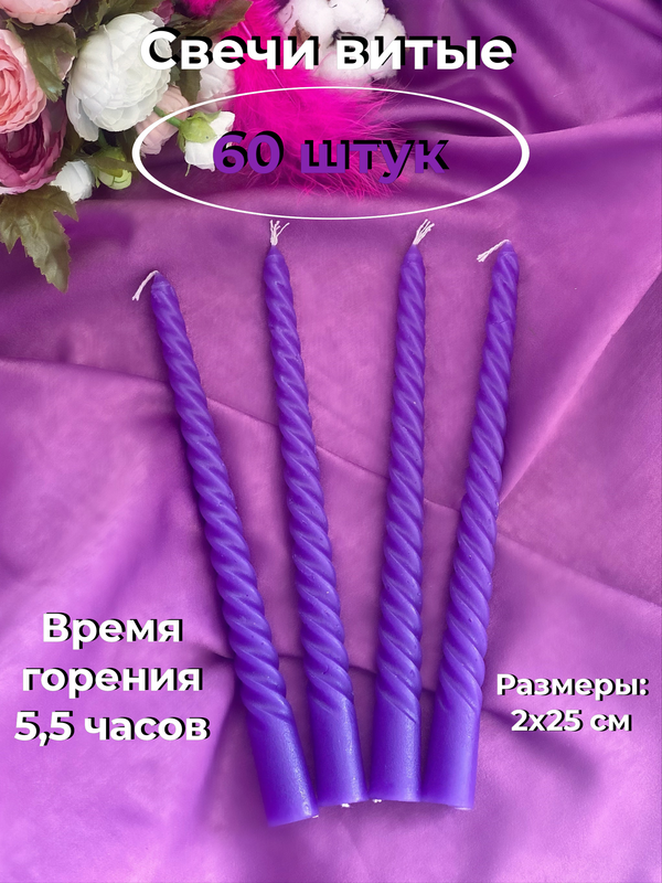 

Свеча витая МАГИЯ УЮТА, 60 штук, Витые эконом