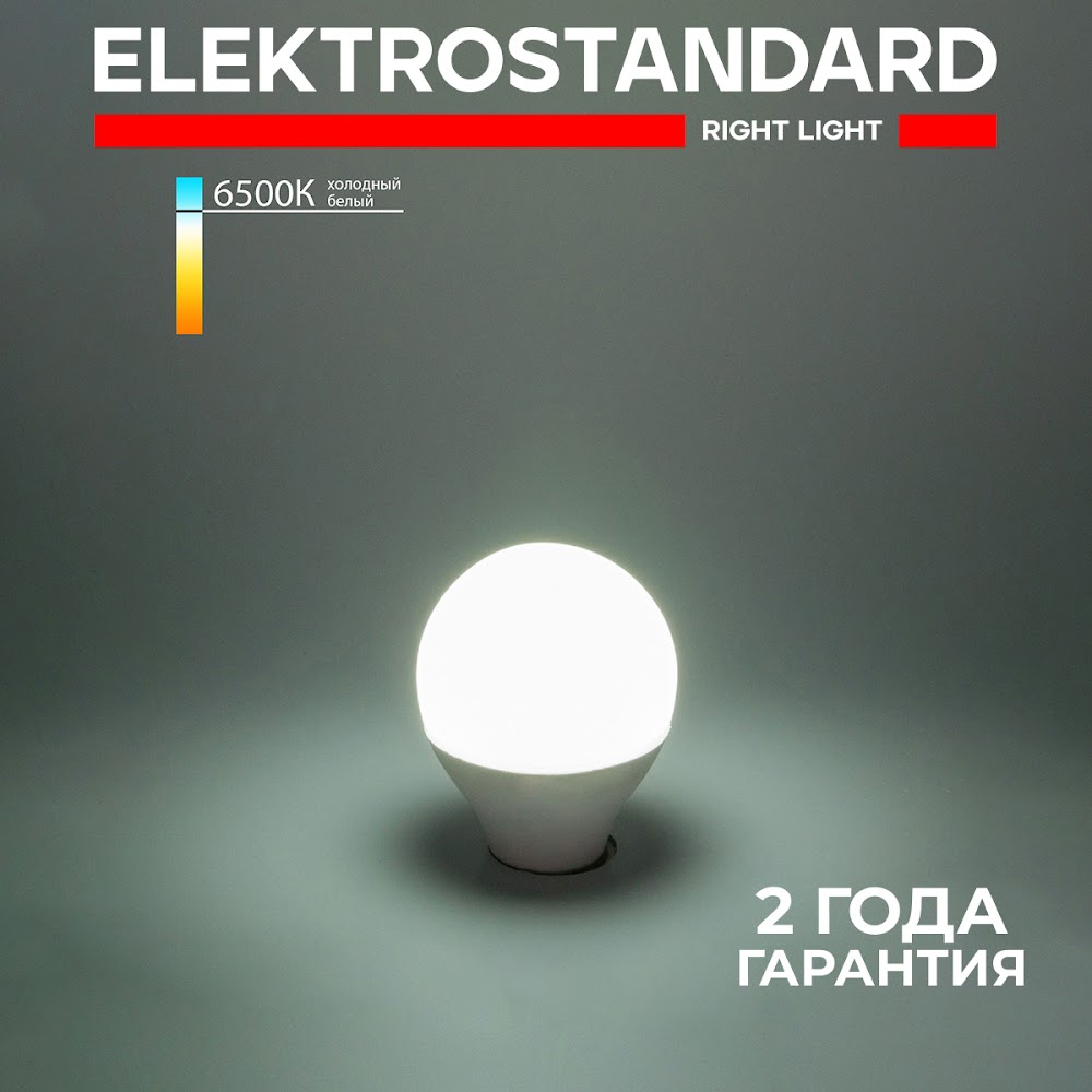 

Светодиодная матовая лампа Elektrostandard Mini Classic LED BLE1407 G45 E14 7W 6500K