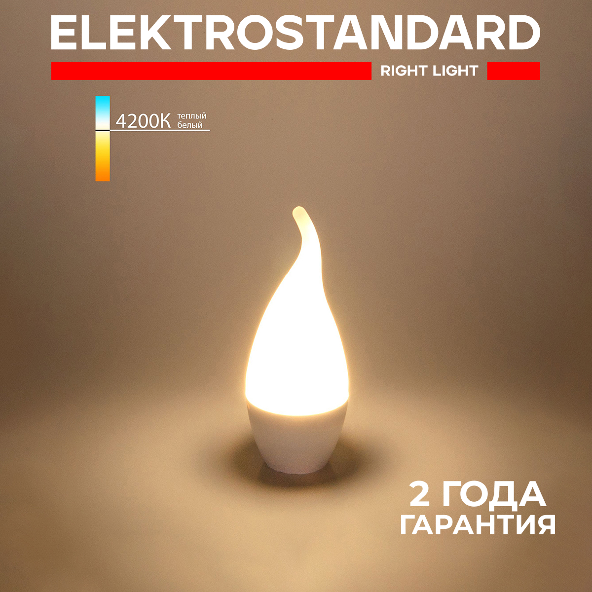 Светодиодная лампа Elektrostandard 