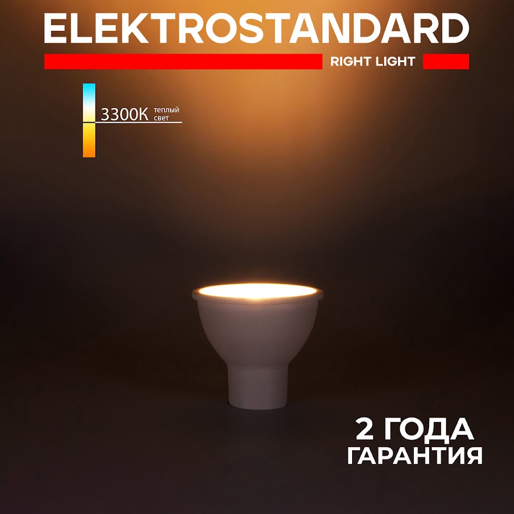 

Светодиодная лампа Elektrostandard BLGU1005 JCDR MR16 GU10 7W 3300K теплый белый