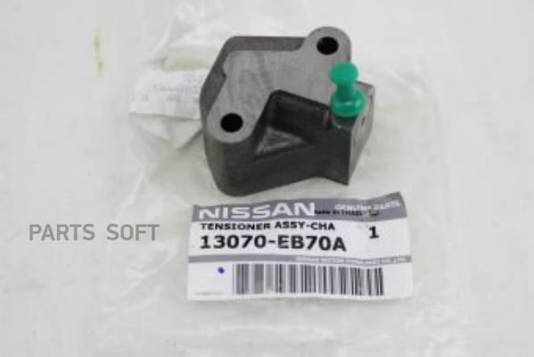 

NISSAN 13070EB70A НАТЯЖИТЕЛЬ ЦЕПИ ГРМ [ORG]