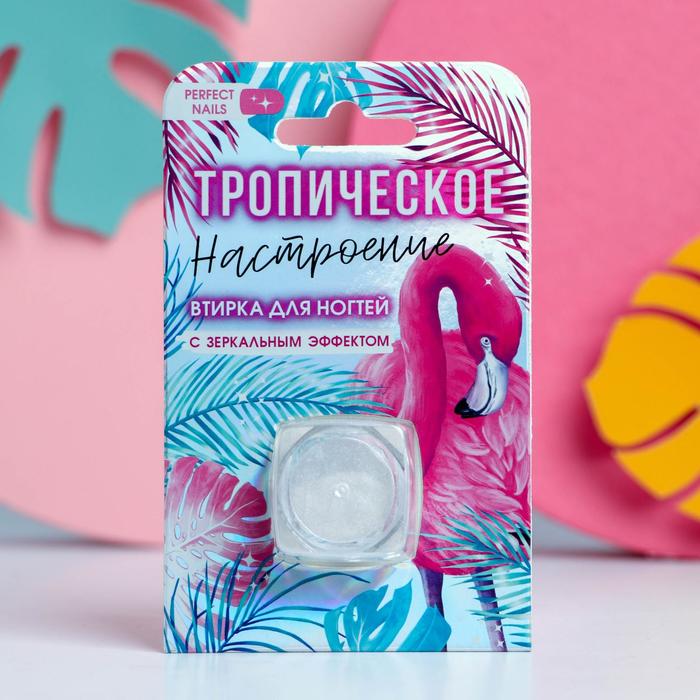 

Зеркальная втирка для декора ногтей «Тропическое настроение», Tropical
