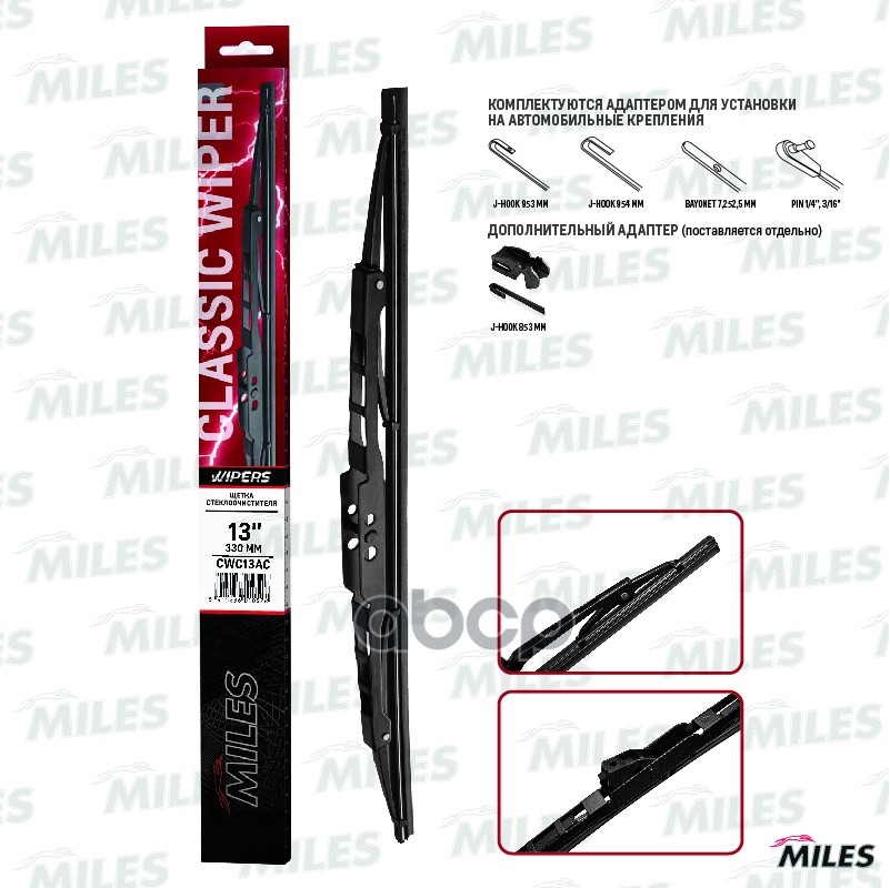 Щетка С/О Каркасная Miles 13/330mm В Коробке + Мультиадаптер Miles cwc13ac