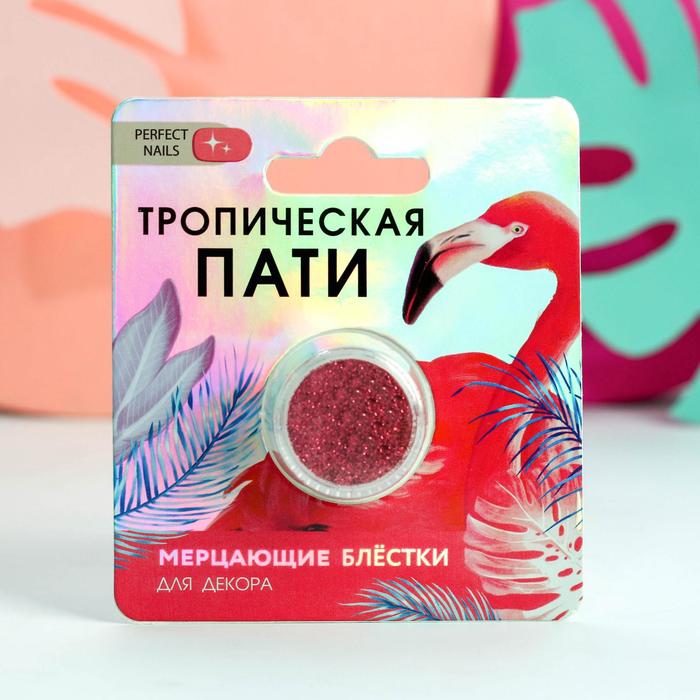 

Мелкие блёстки для декора ногтей «Тропическая пати», цвет фуксия, Розовый, Tropical