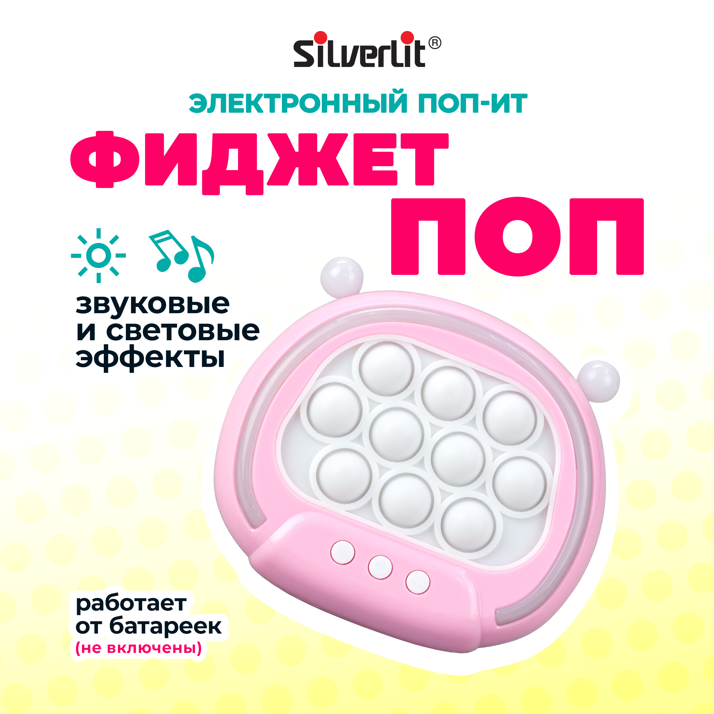 Электронный Поп ит Silverlit Фиджет ПОП розовый, 89106-1