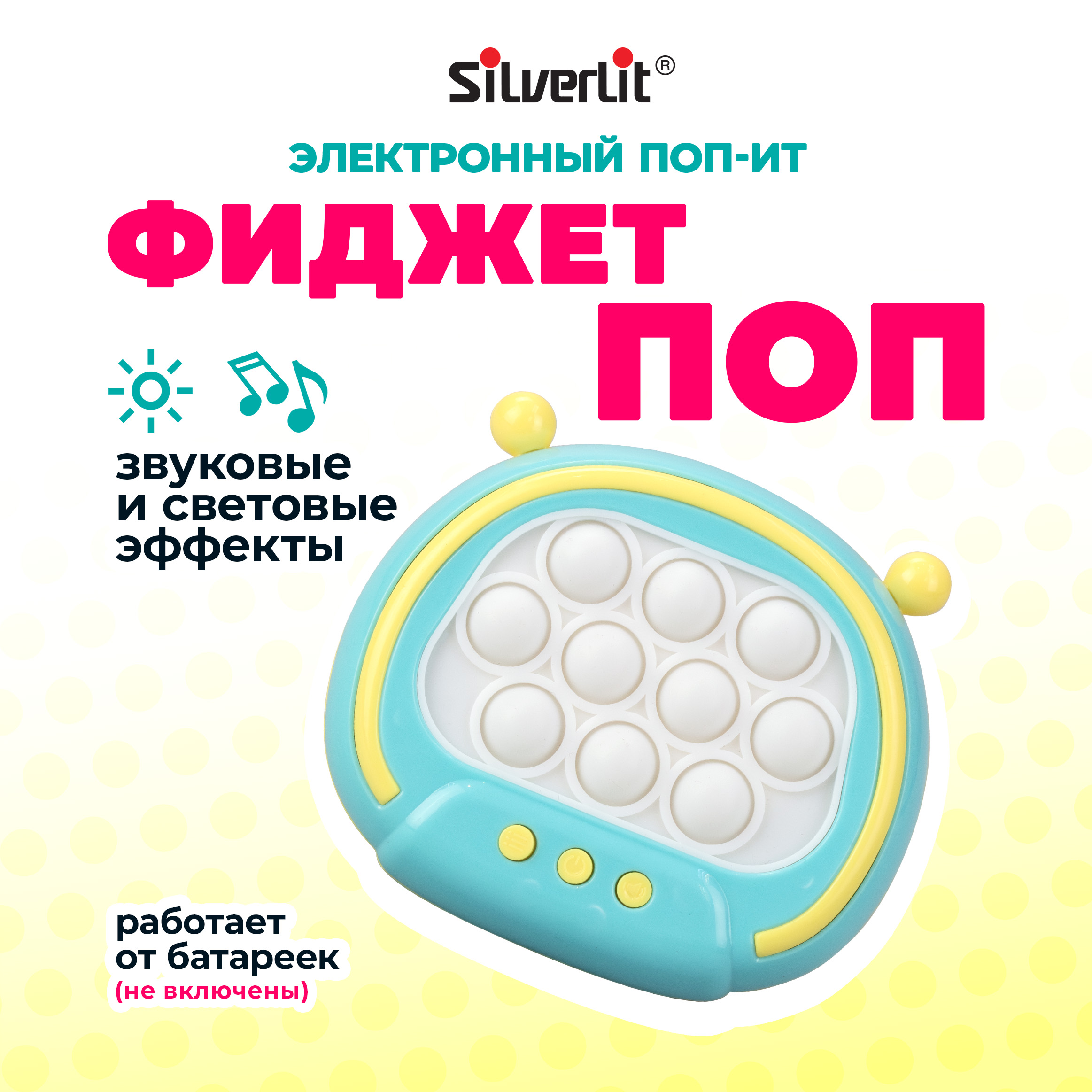 Электронный Поп ит Silverlit Фиджет ПОП голубой, 89106-2