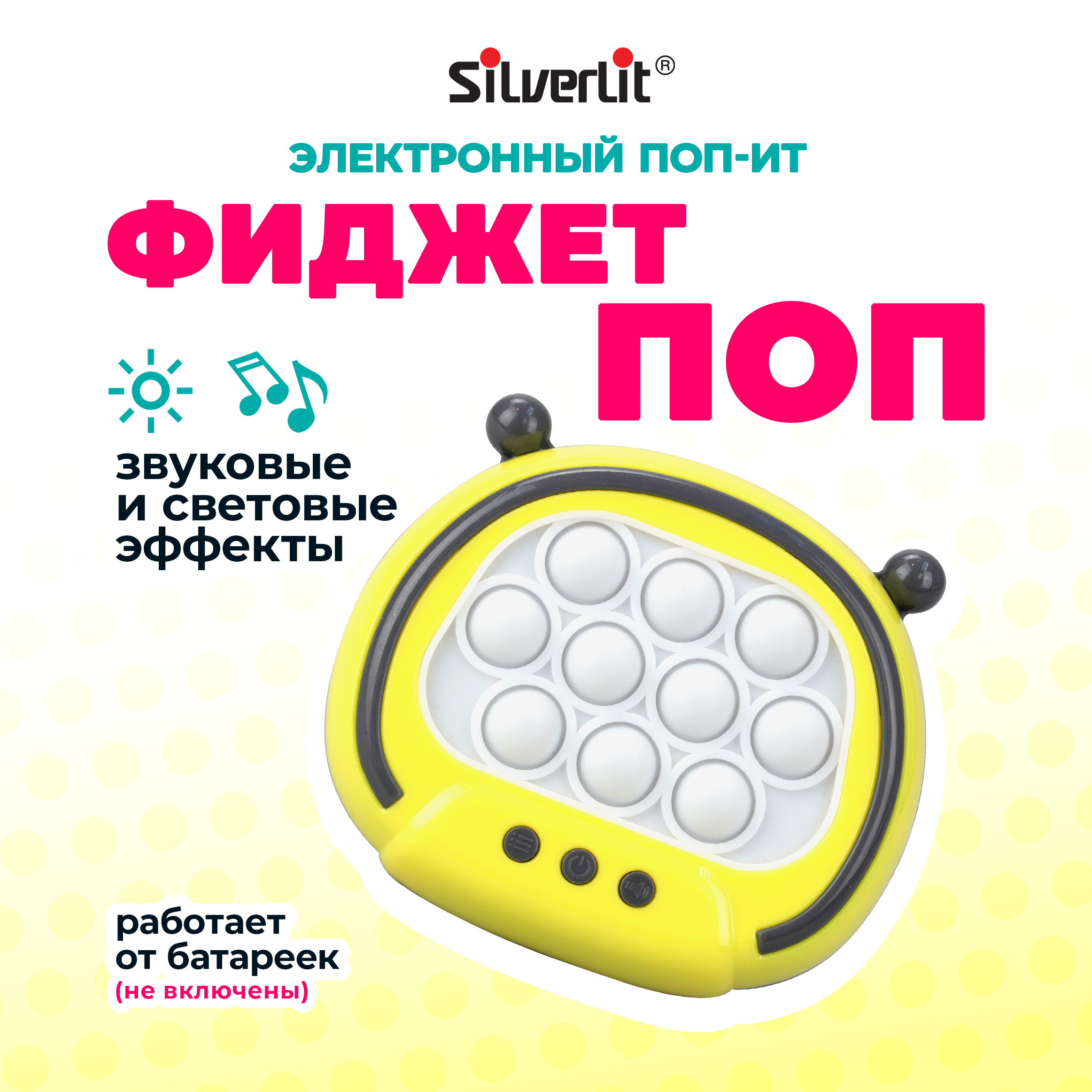 Электронный Поп ит Silverlit Фиджет ПОП жёлтый, 89106-3