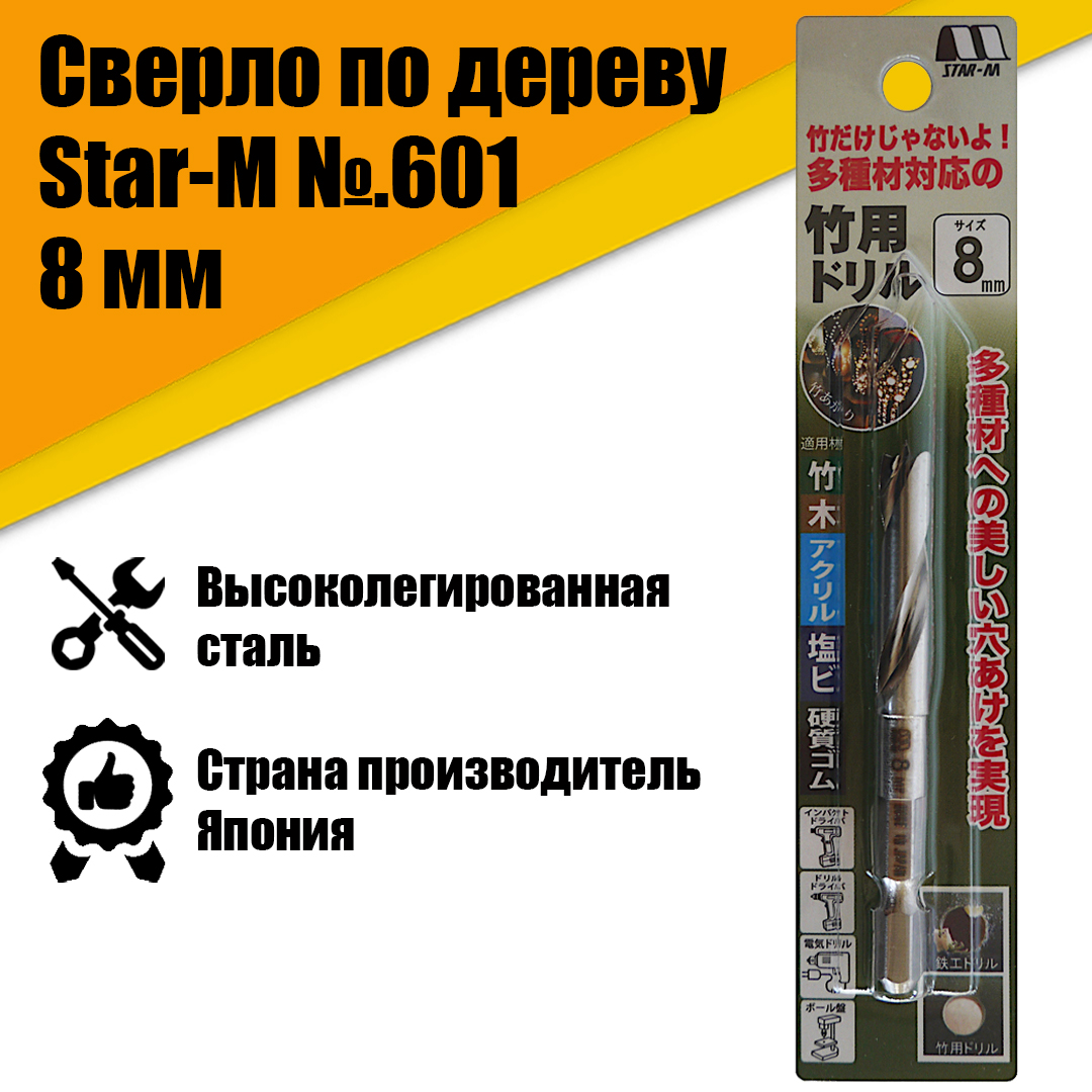 фото Сверло по дереву star-m601 8 мм ат22277 nobrand