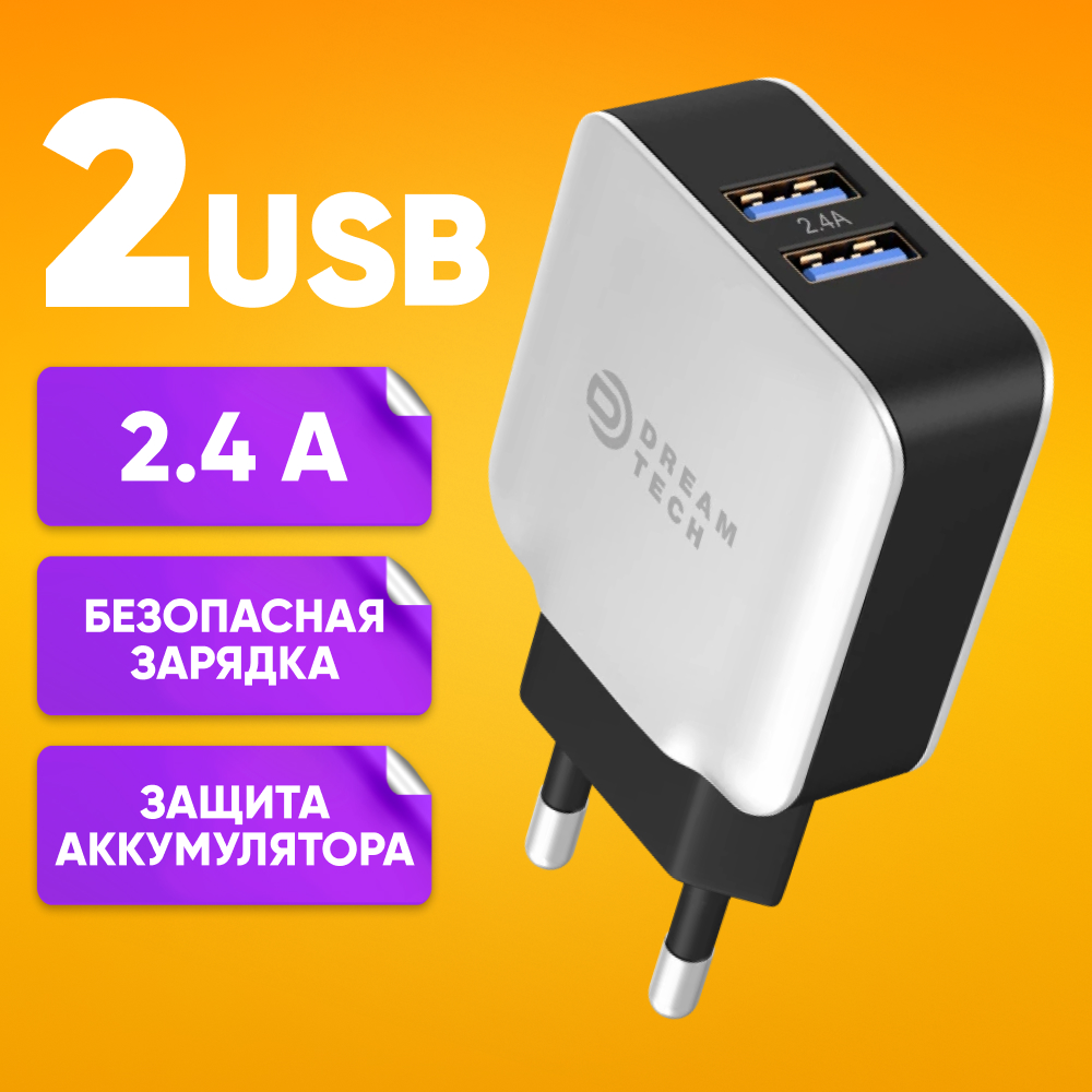 

Сетевое зарядное устройство NoBrand 2xUSB Type A 2.4 А белый