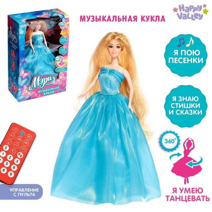 

Музыкальная кукла Happy Valley, Мери, управляется с пульта