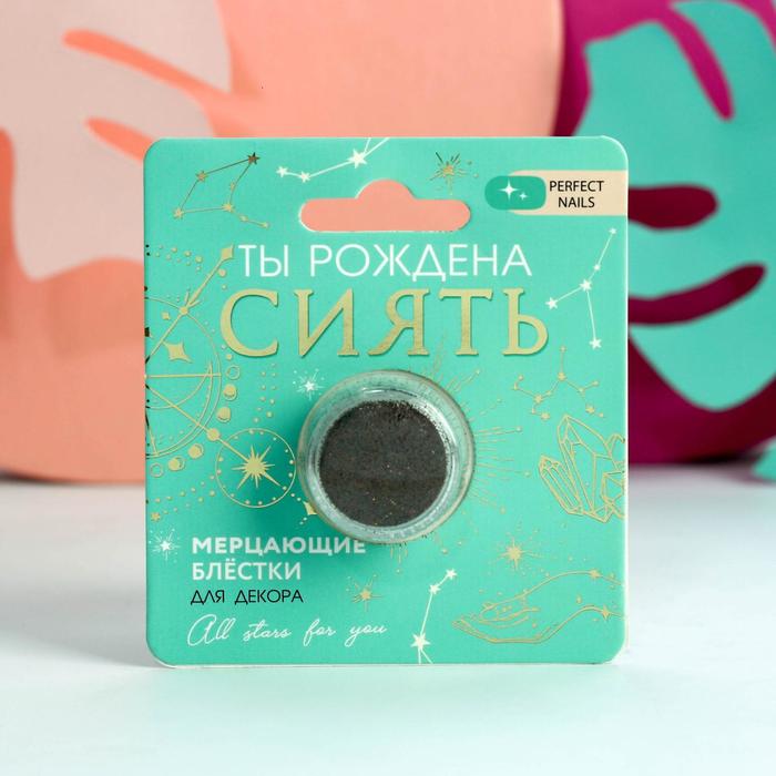 

Мелкие блёстки для декора ногтей «Ты рождена сиять», цвет тёмно-бронзовый, Космическая