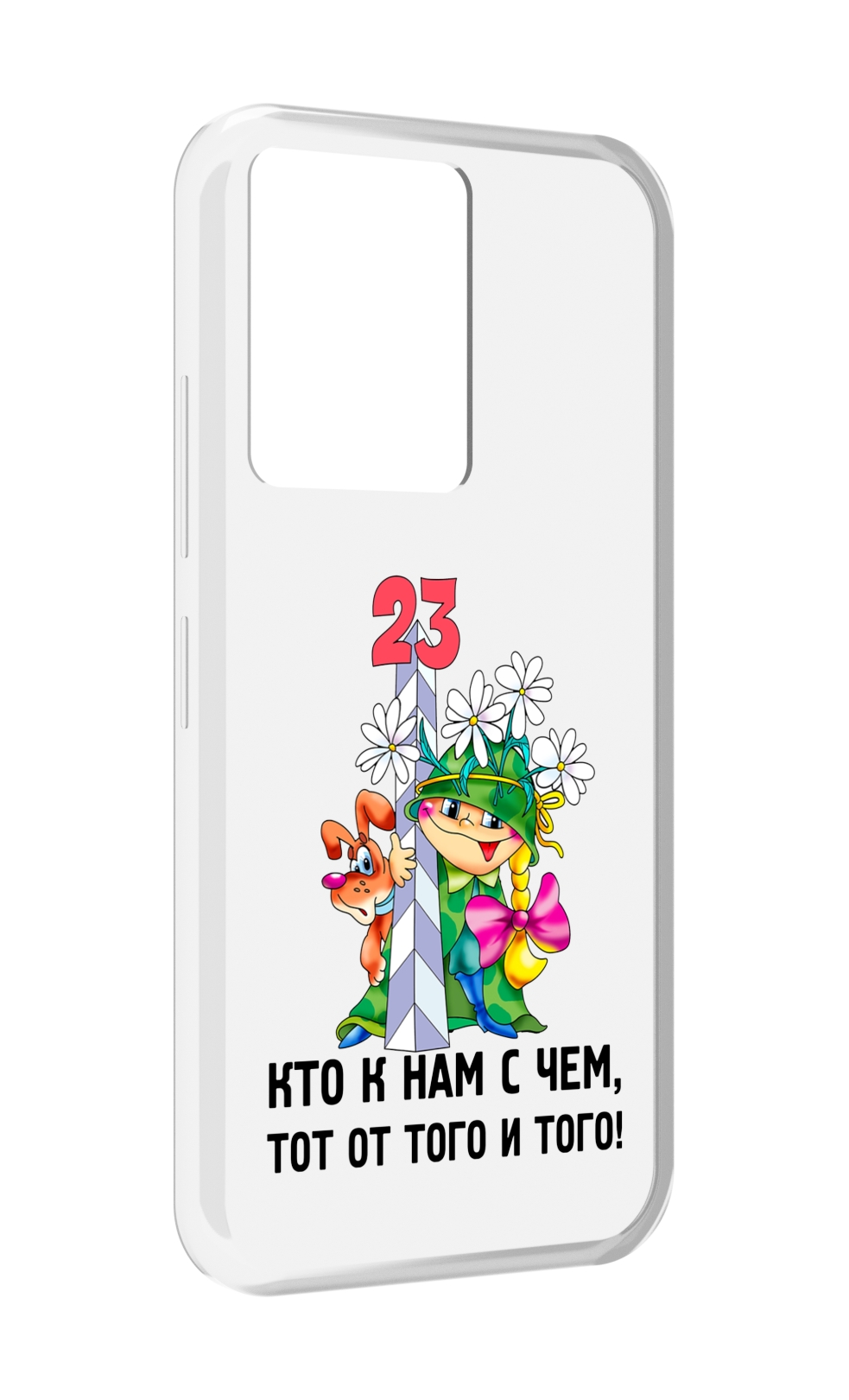 

Чехол MyPads 23 февраля мальчик с надписью для Infinix Note 12 5G X671 / Note 12 Pro 5G, Прозрачный, Tocco
