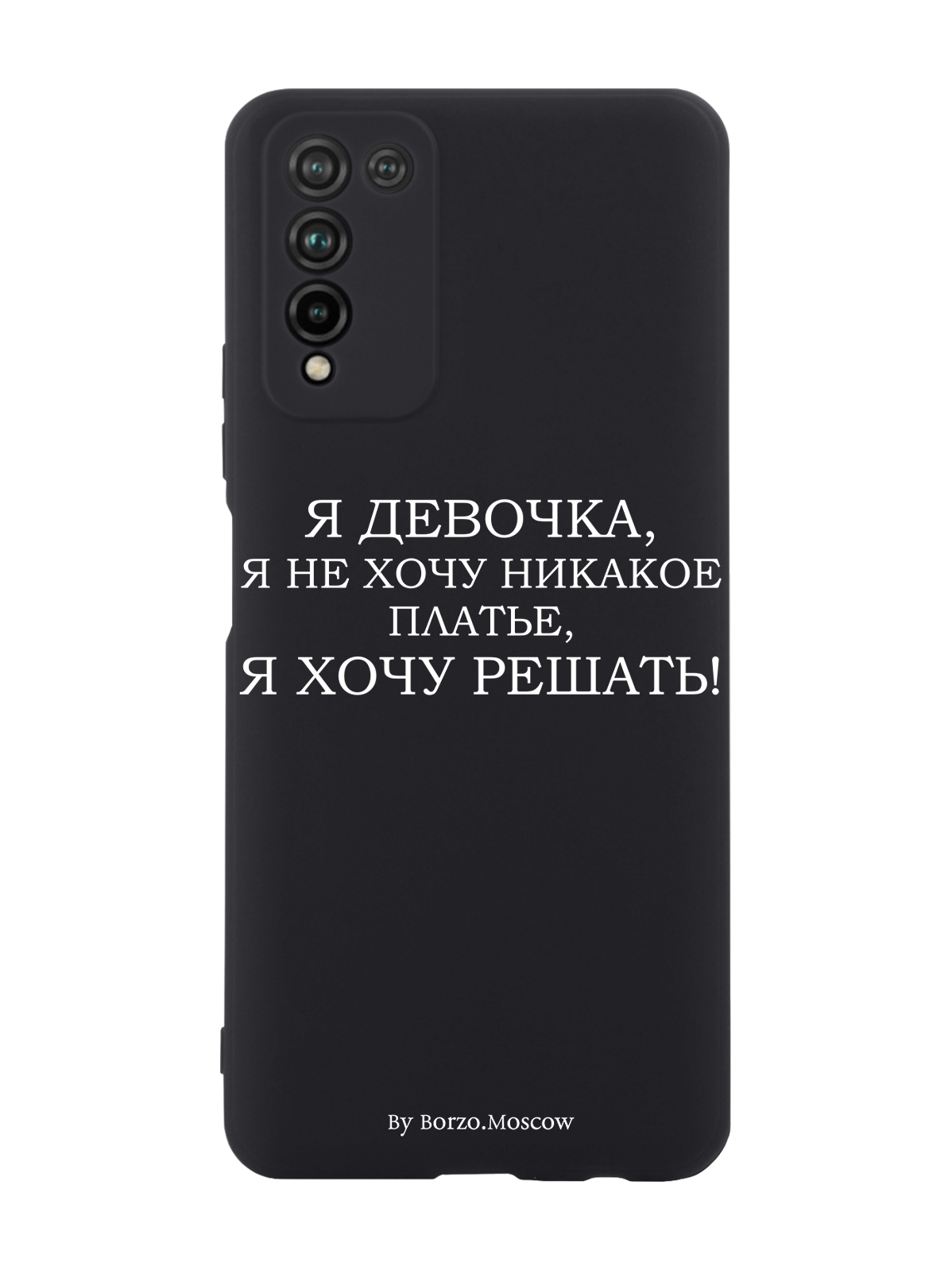 

Чехол Borzo.Moscow для Honor 10X Lite Я девочка, я хочу решать черный, Белый;черный