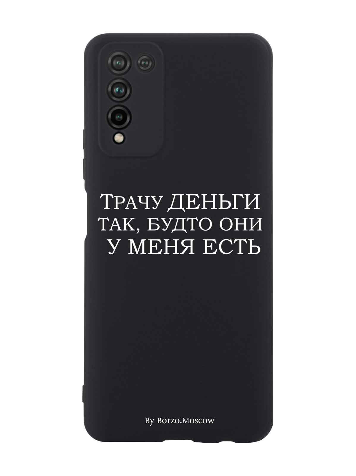 

Чехол Borzo.Moscow для Honor 10X Lite Трачу деньги черный, Белый;черный