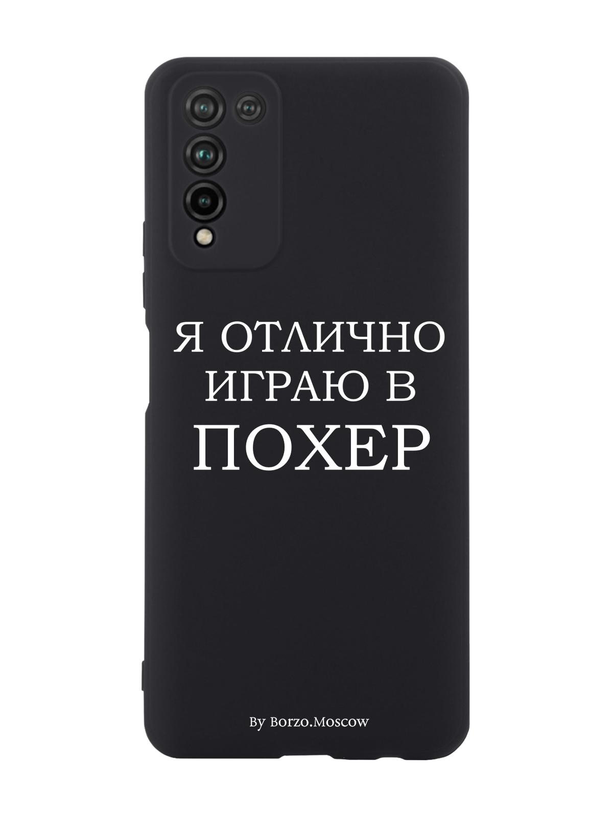 

Чехол Borzo.Moscow для Honor 10X Lite Я отлично играю черный, Белый;черный