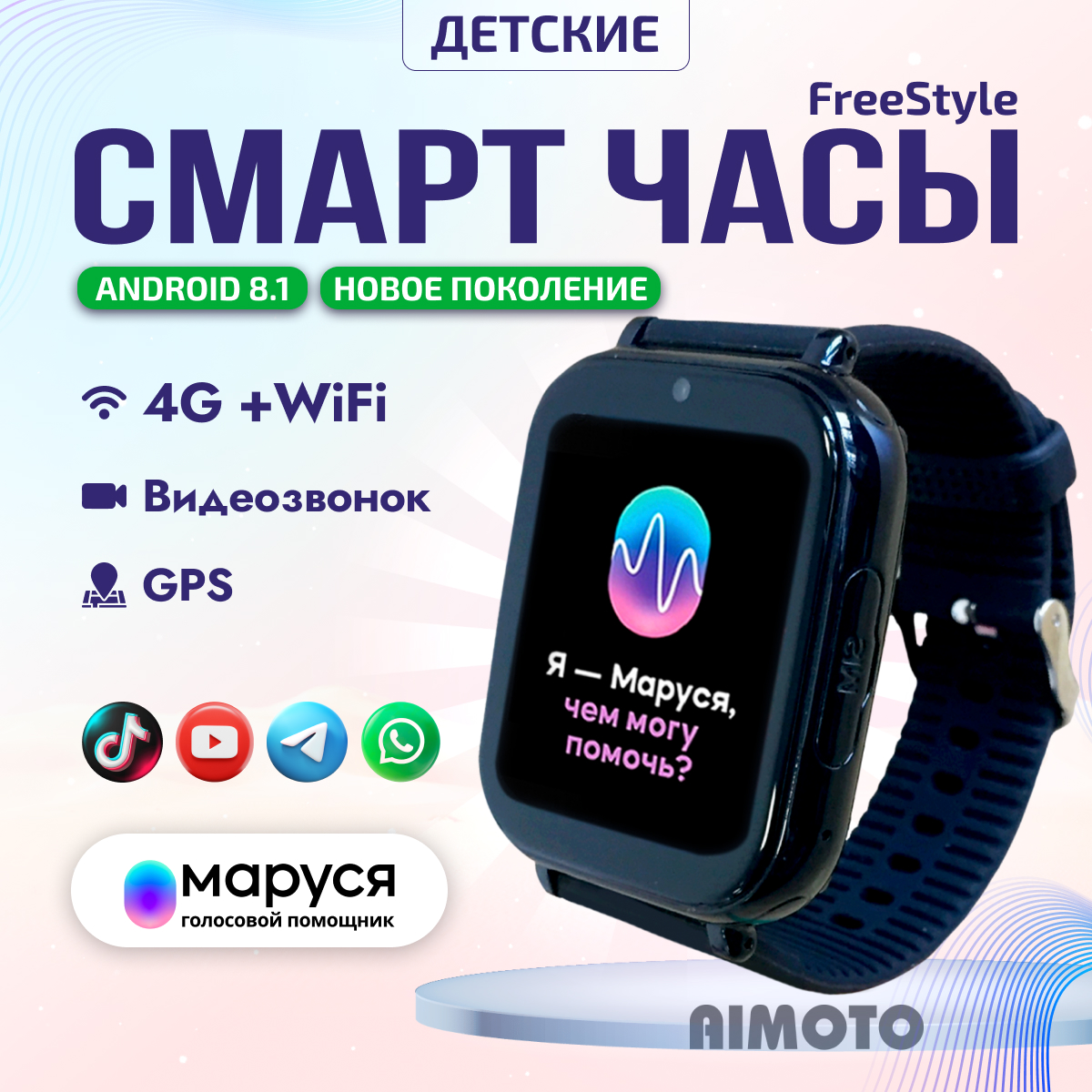 

Детские смарт-часы Aimoto Freestyle черный (8388010), Freestyle