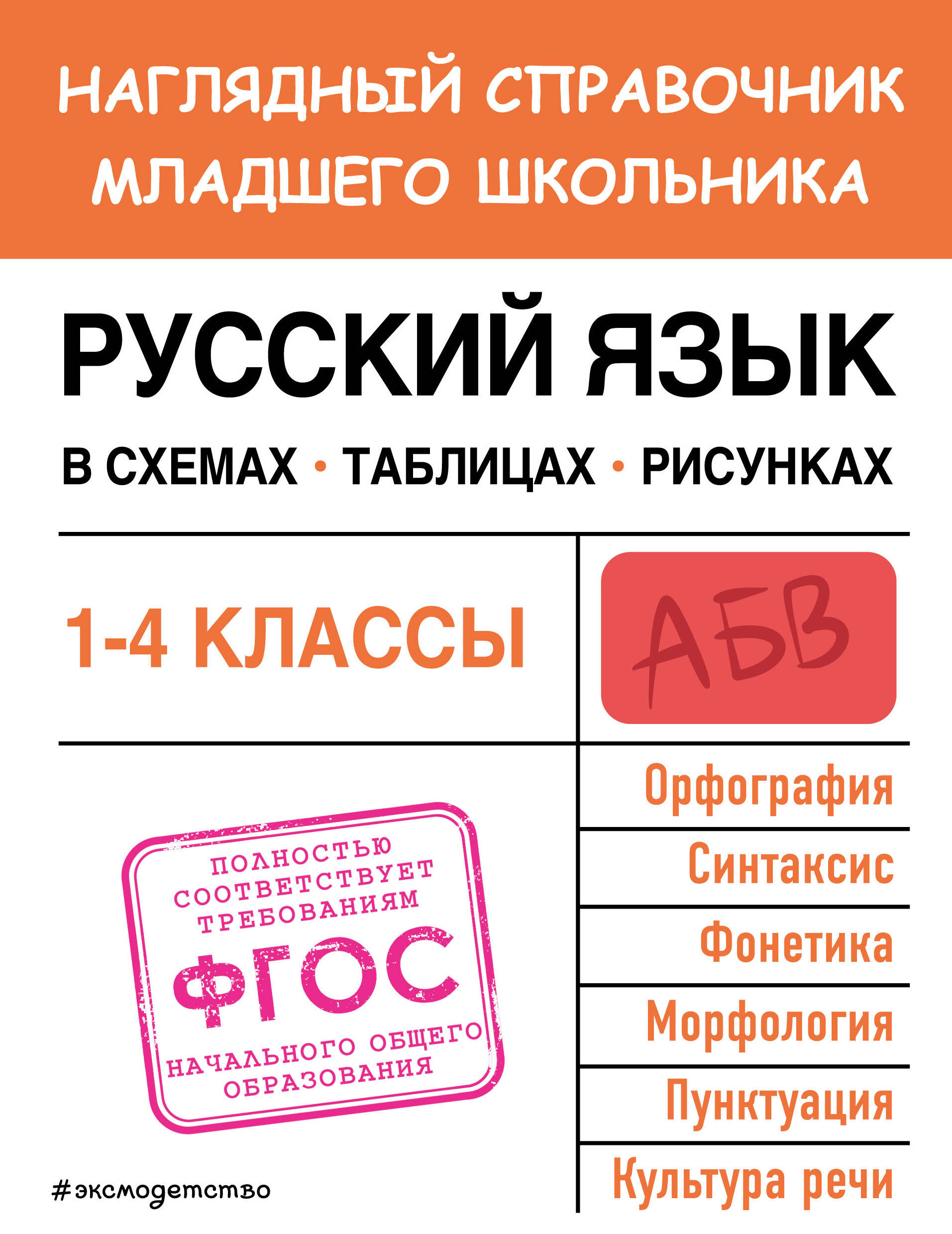 

Справочник: Математика. Русский.