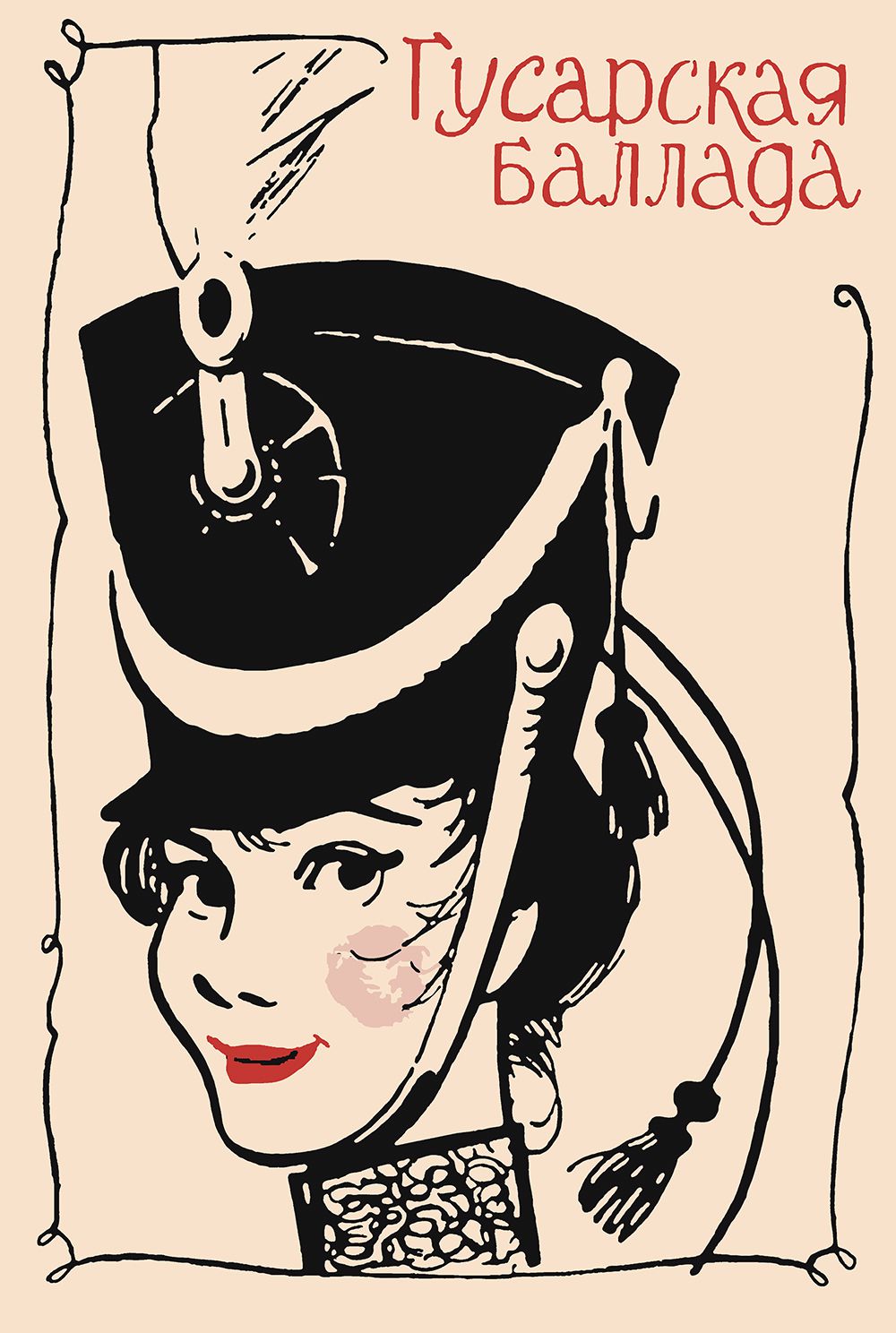 

Картина по номерам Красиво Красим Гусарская Баллада Постер, 50 х 80 см, Гусарская Баллада Постер